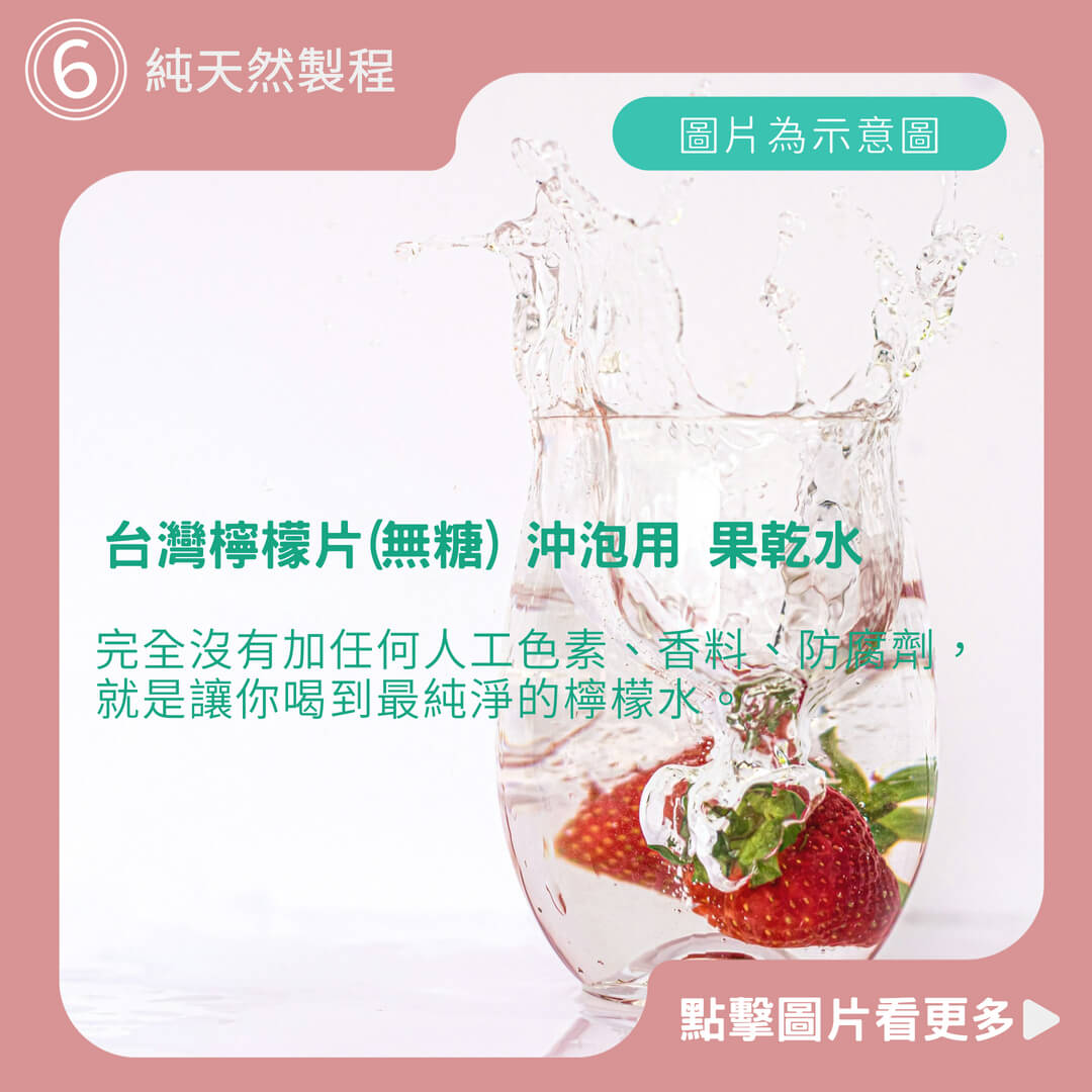 【惠美良行】台灣檸檬片(無糖) 沖泡用 果乾水