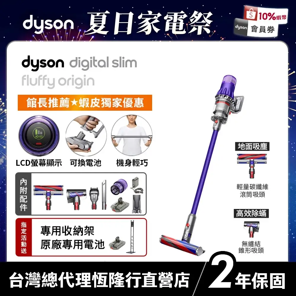Dyson Digital Slim SV18 1.8kg超輕量智慧吸塵器