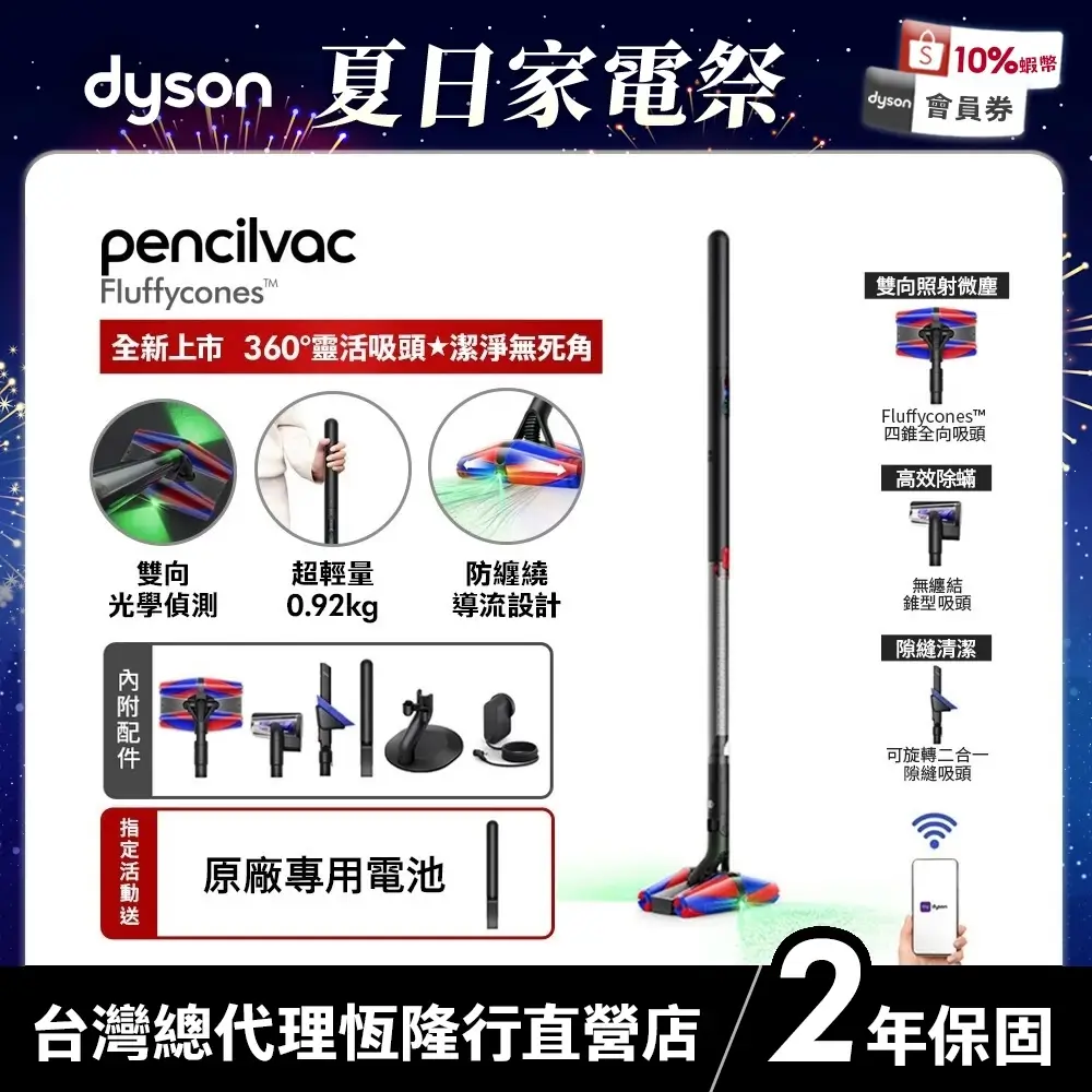 Dyson PencilVac™ Fluffycones SV50 筆型/鉛筆吸塵器 超輕量 360度靈活吸頭 全新上市