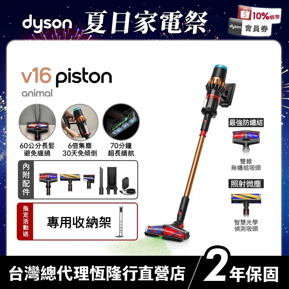 Dyson V16 Piston Animal 強勁雙錐無線吸塵器 2年保固 原廠公司貨