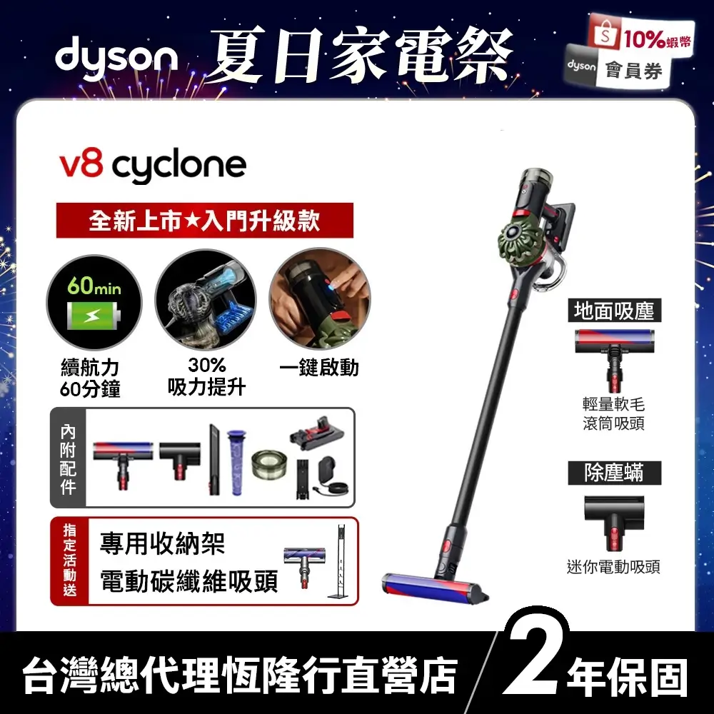 Dyson V8 SV55 Cyclone 全新無線吸塵器/除蟎機 入門首選 續航60分鐘 一鍵啟動【現貨供應】