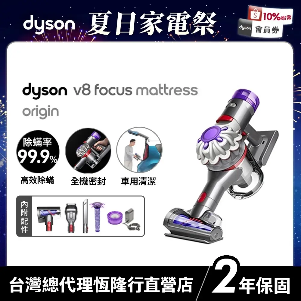 Dyson V8 focus mattress origin 車內清潔/短手持吸塵器/除蟎器HH15 原廠公司貨2年保固