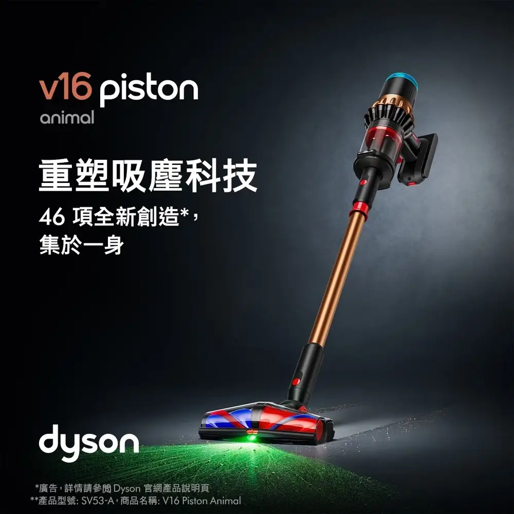 Dyson V16 Piston Animal 強勁雙錐吸塵器（2025新旗艦）