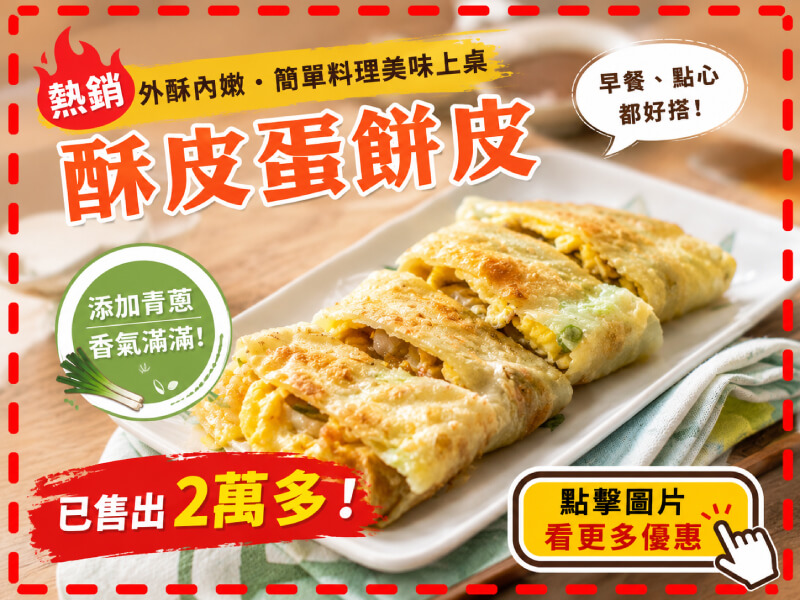 【阿凱の冰箱】黃金酥皮蛋餅皮 -商品特點評價 (1)