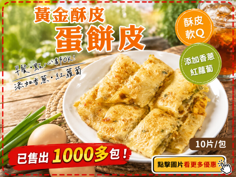 【胖胖食材】酥皮黃金蛋餅皮-商品特點評價 (3)