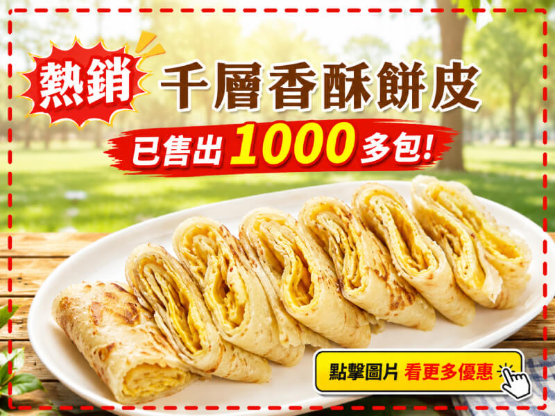 金品-千層蛋餅皮(15片/900g/包) -商品特點評價 (6)