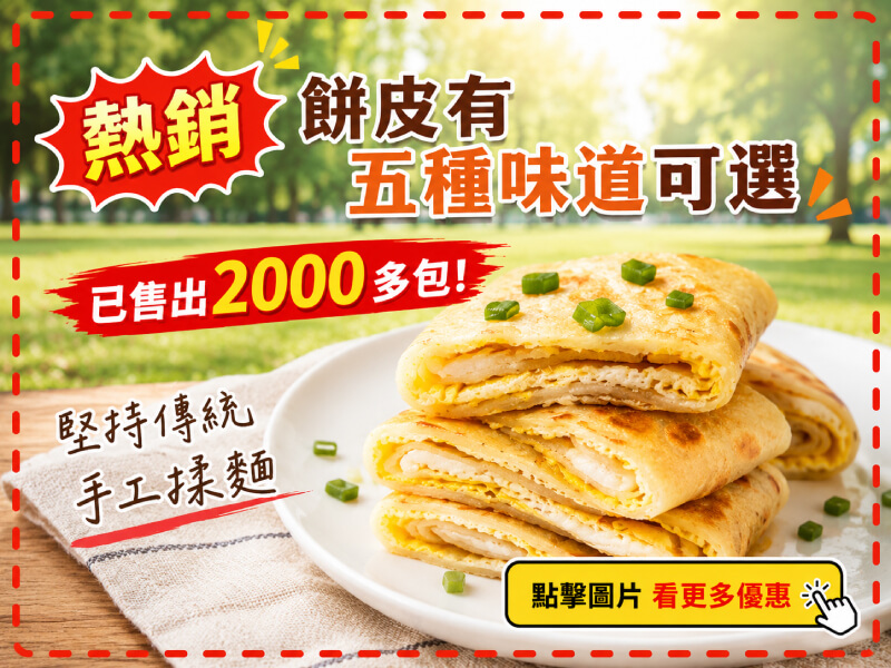 【杰哥蛋餅】蛋餅皮 10片&nbsp;-商品特點評價 (7)