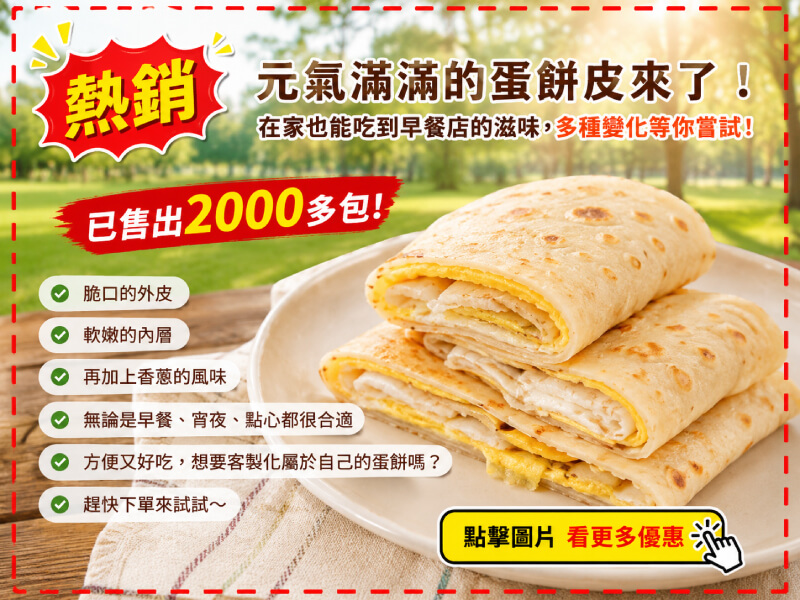【海味嚴選】黃金酥皮蛋餅皮 -商品特點評價 (9)
