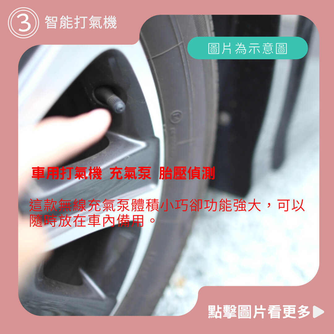 車用打氣機 充氣泵 胎壓偵測 智能打氣機 電動打氣筒