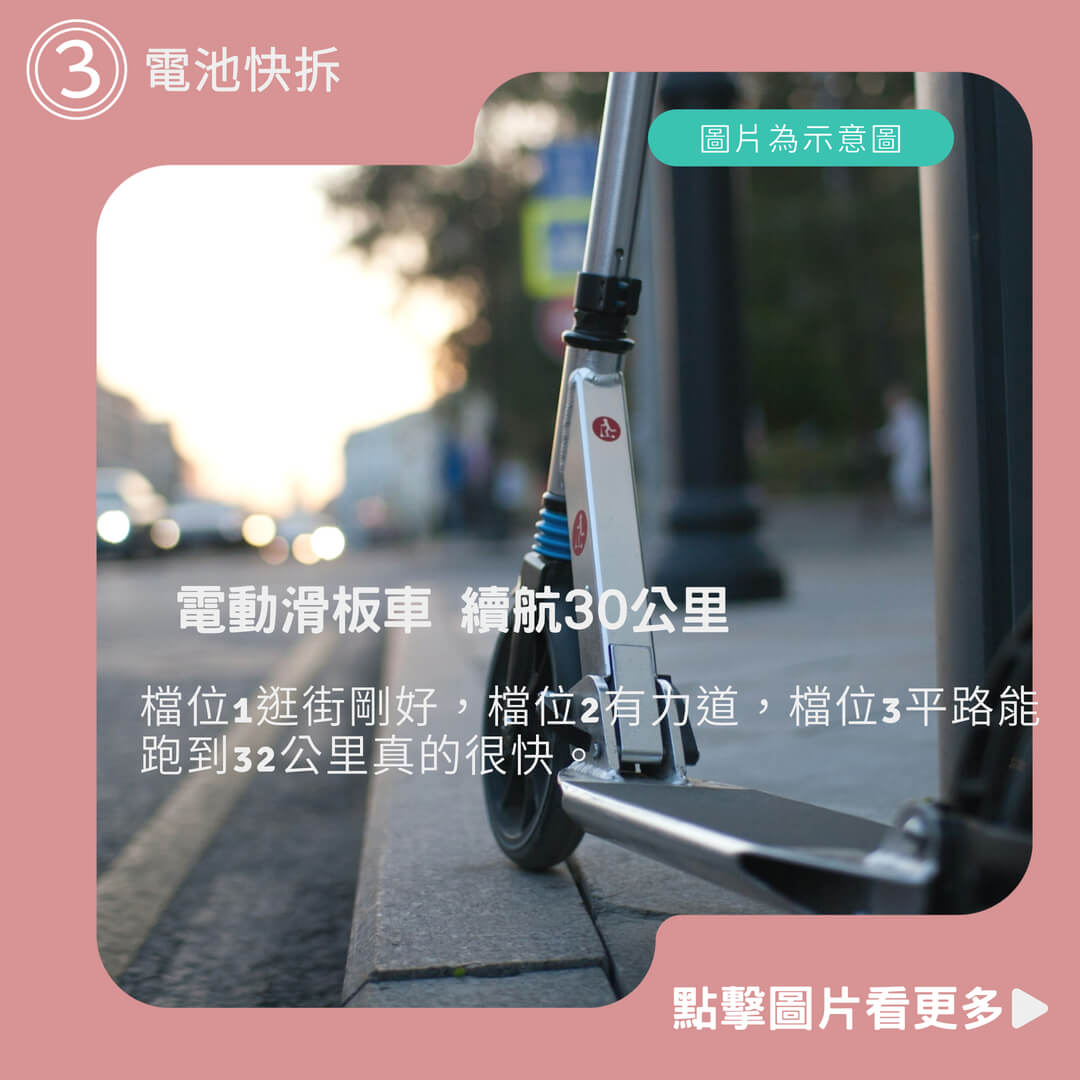 電池快拆 摺疊 電動滑板車 續航30公里 可放特斯拉 小米 x6 flyone 行車王 jowua zu