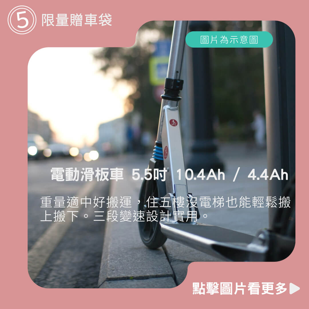 【GVAST】電動滑板車 5.5吋 10.4Ah / 4.4Ah 主機一年保固 限量贈車袋