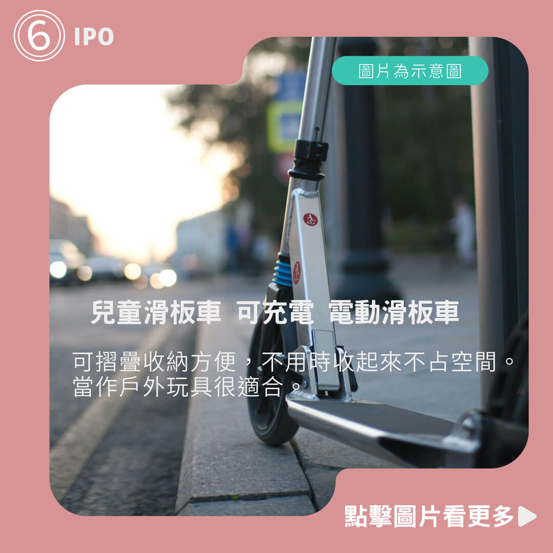 IPO丨兒童滑板車 可充電 電動滑板車 可摺疊 加寬加大兒童戶外玩具