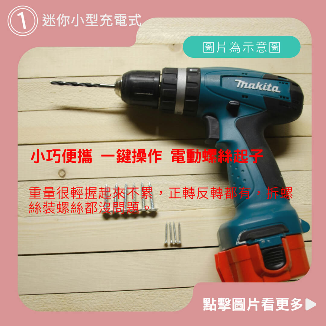 【小巧便攜 一鍵操作】起子機 電動螺絲起子 迷你小型充電式 家用電鑽 電動螺絲刀