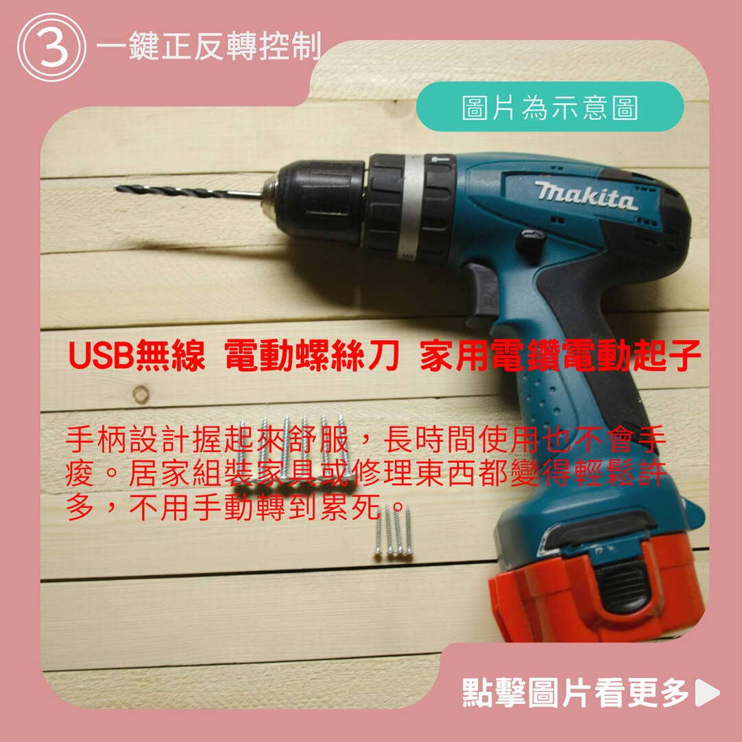 【嚴選純銅電機 強勁扭力】USB無線 電動螺絲刀 家用電鑽 電動起子 小型起子機 小型便攜式 可更換螺絲
