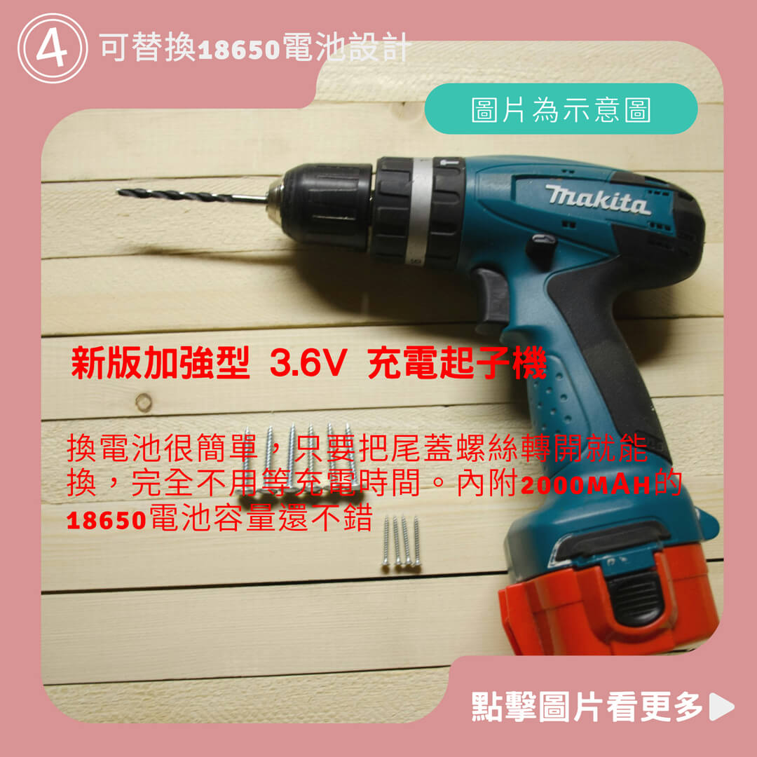 新版加強型 3.6V 充電起子機 可替換電池 電動螺絲起子機  DIY修繕工具