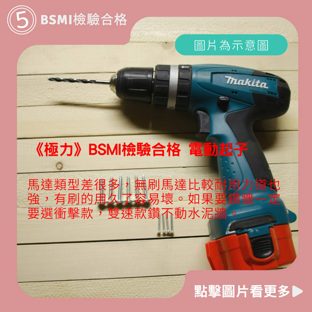 《極力》BSMI檢驗合格 無刷電鑽 衝擊鑽 電動起子 無極變速 大扭力電鑽 20V電鑽 18V電鑽
