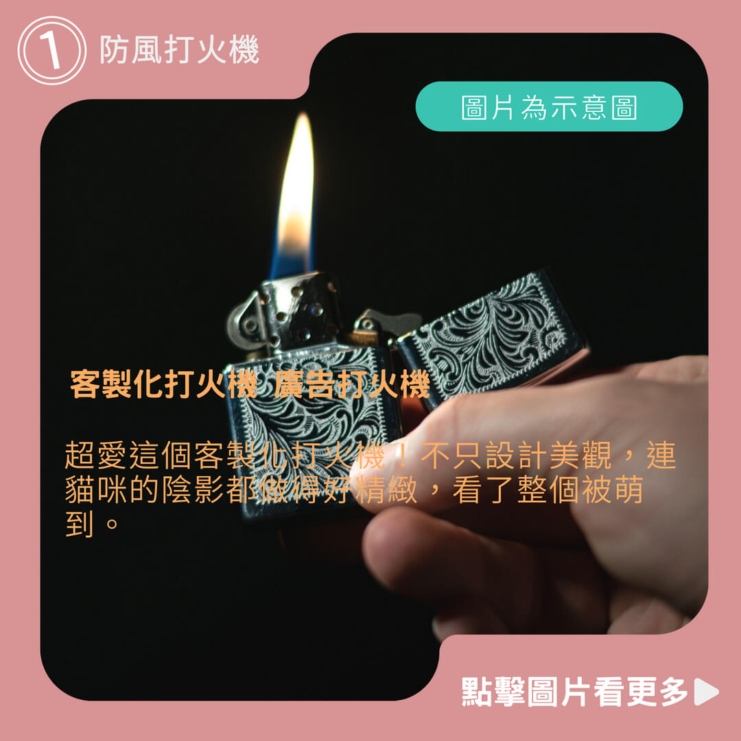 印易波 客製化打火機 廣告打火機 打火機印刷 防風打火機