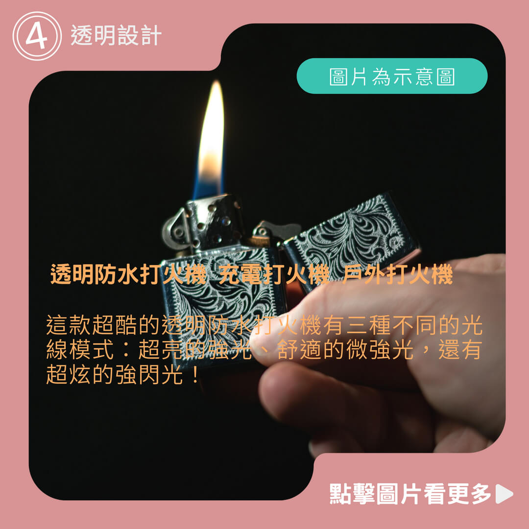 透明防水打火機 充電打火機 戶外打火機