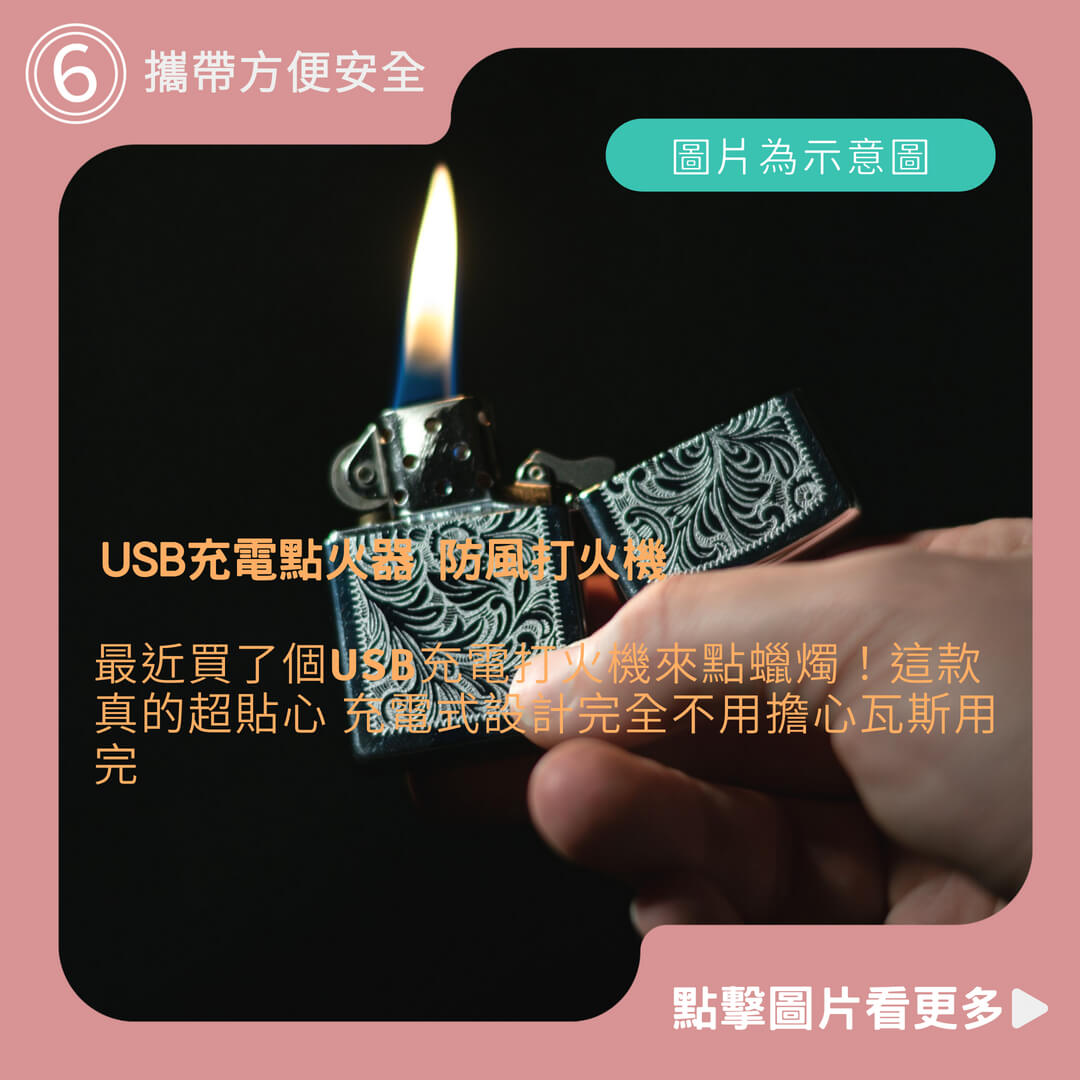 USB充電點火器 防風打火機