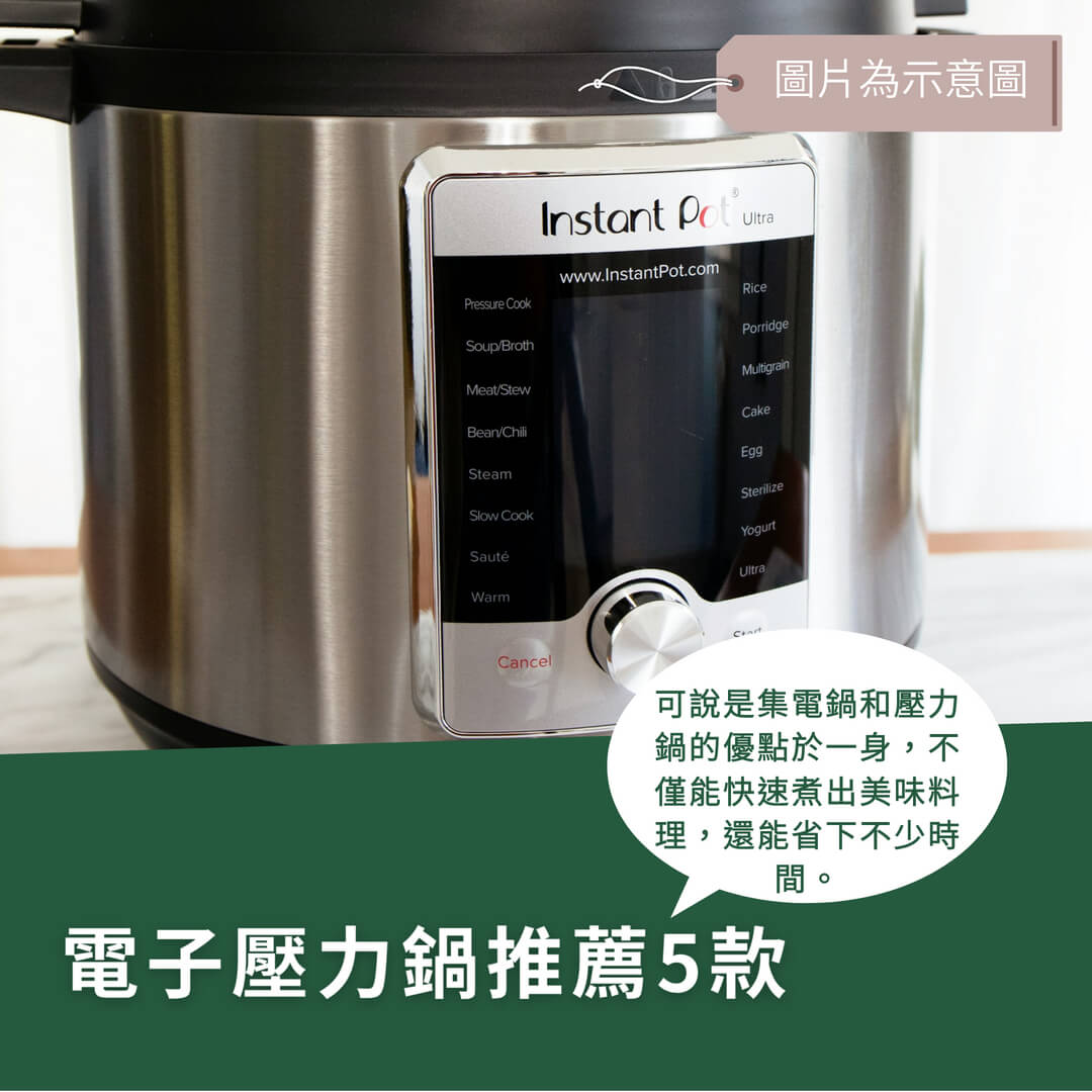 電子壓力鍋推薦-5款人氣機型評比