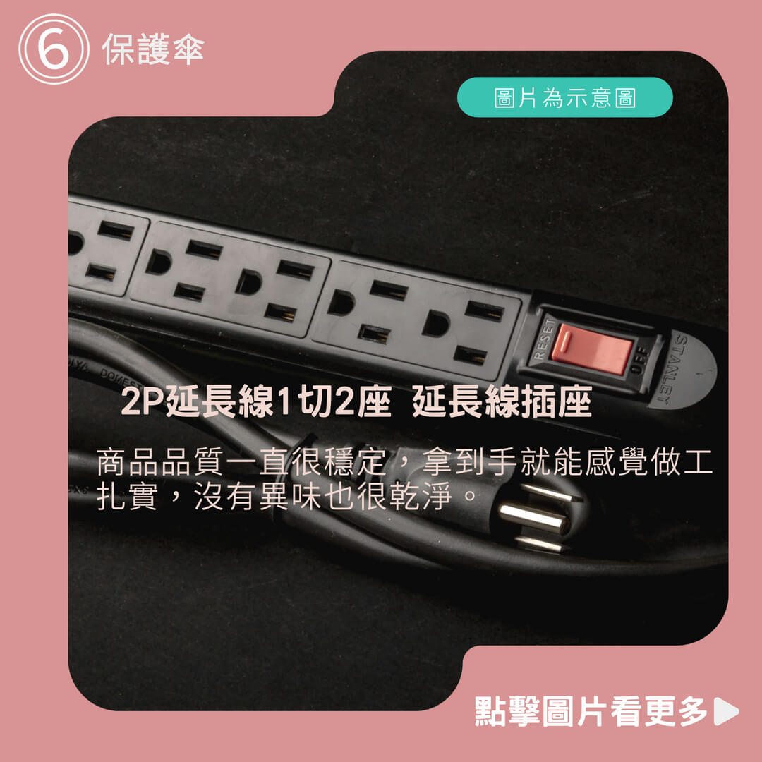 保護傘 2P延長線1切2座(PU-2122) 延長線插座