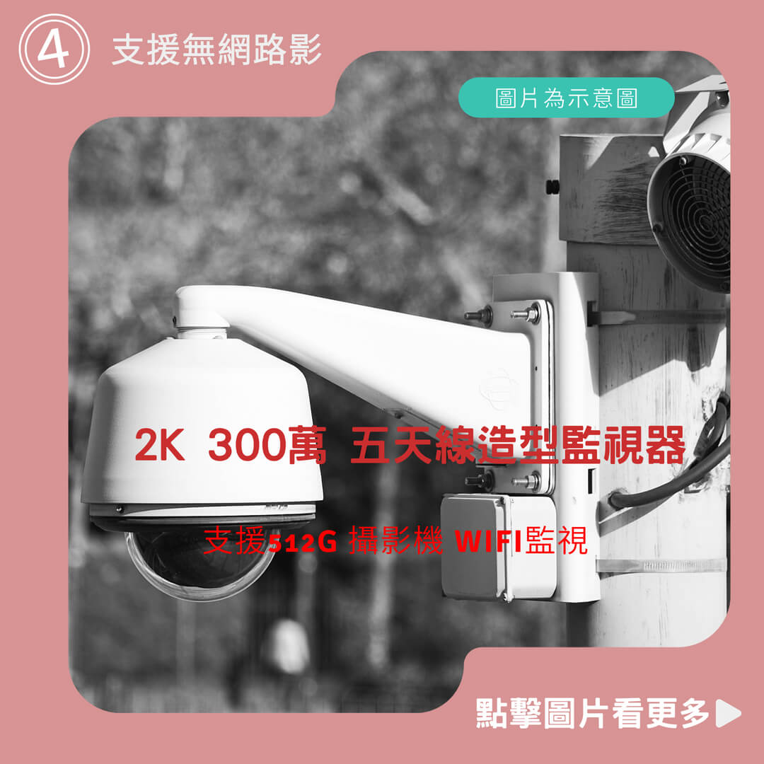 鴻嘉源 2K300萬五天線造型監視器 支援無網路影 三百萬畫素 支援512G 攝影機 WIFI監視
