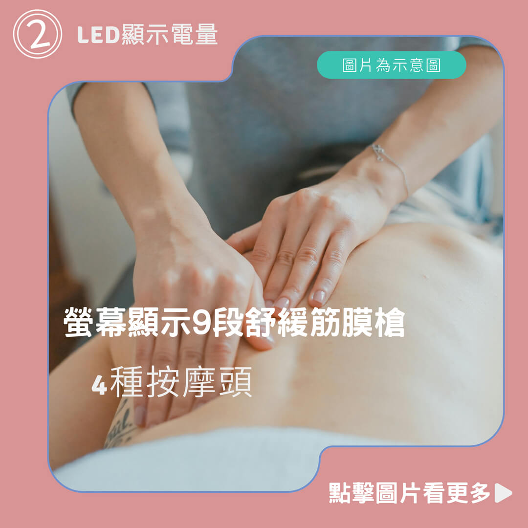 〖KINYO〗 螢幕顯示9段舒緩筋膜槍 (AFG)LED顯示電量 4種按摩頭 9段變速
