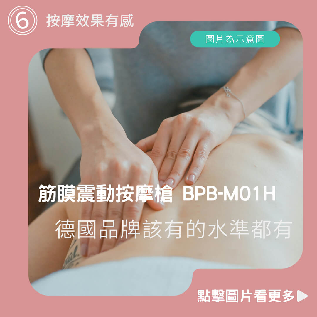 【BLAUPUNKT德國藍寶】筋膜震動按摩槍 BPB-M01H