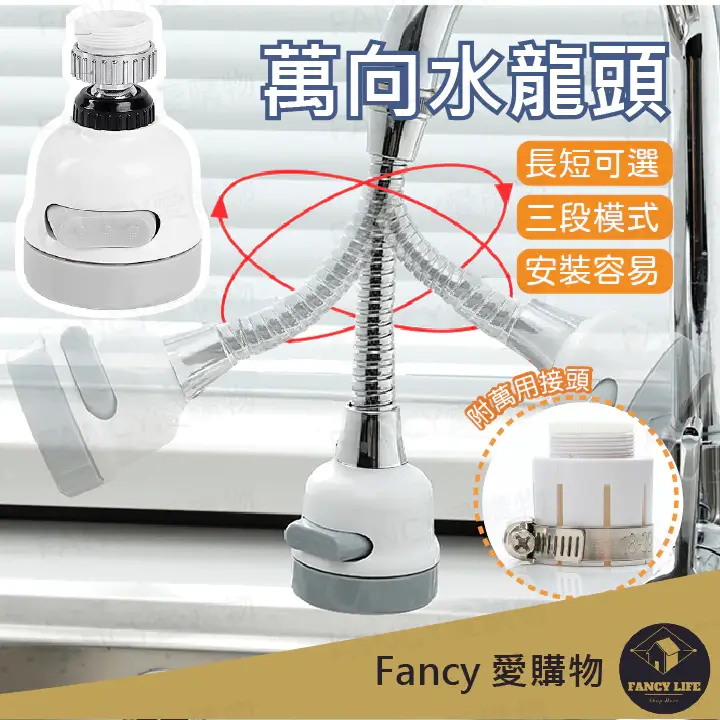 三段出水水龍頭延伸器,附萬用轉接頭,長款與短款可選