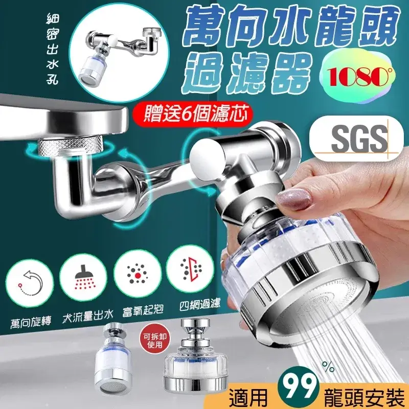 過濾水龍頭延伸器,四網過濾濾芯可拆卸,1080度萬向旋轉