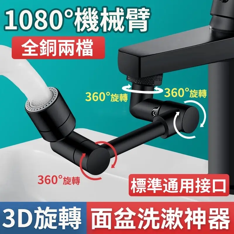 機械臂水龍頭延伸器1080度旋轉,增壓花灑與起泡防濺兩檔出水