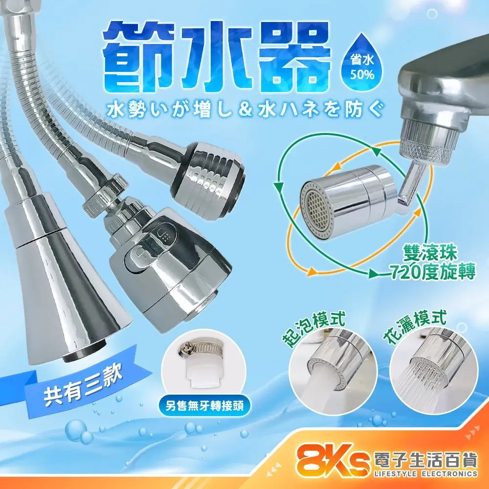 節水型水龍頭延伸器,720度旋轉款與彎曲定型軟管款
