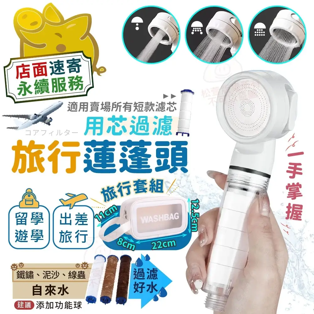 旅行過濾蓮蓬頭