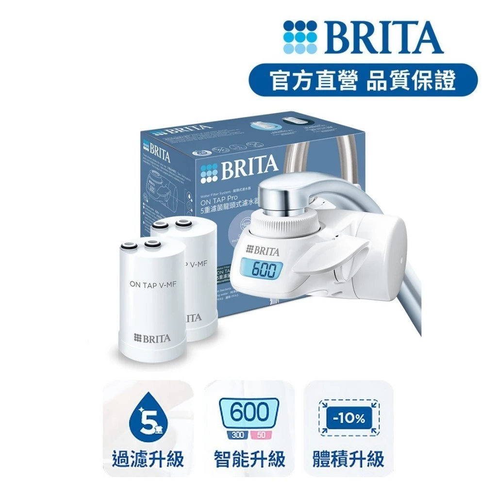 過濾水龍頭推薦，BRITA OnTap Pro 5重濾菌龍頭式濾水器