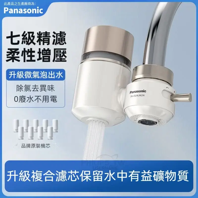 過濾水龍頭推薦，Panasonic 國際牌龍頭淨水器 EUNJN2N EUNJ51W