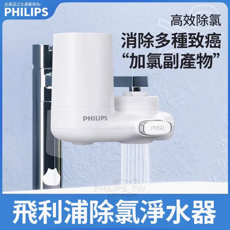 過濾水龍頭推薦，PHILIPS 飛利浦龍頭型淨水器 AWP3600 AWP3611