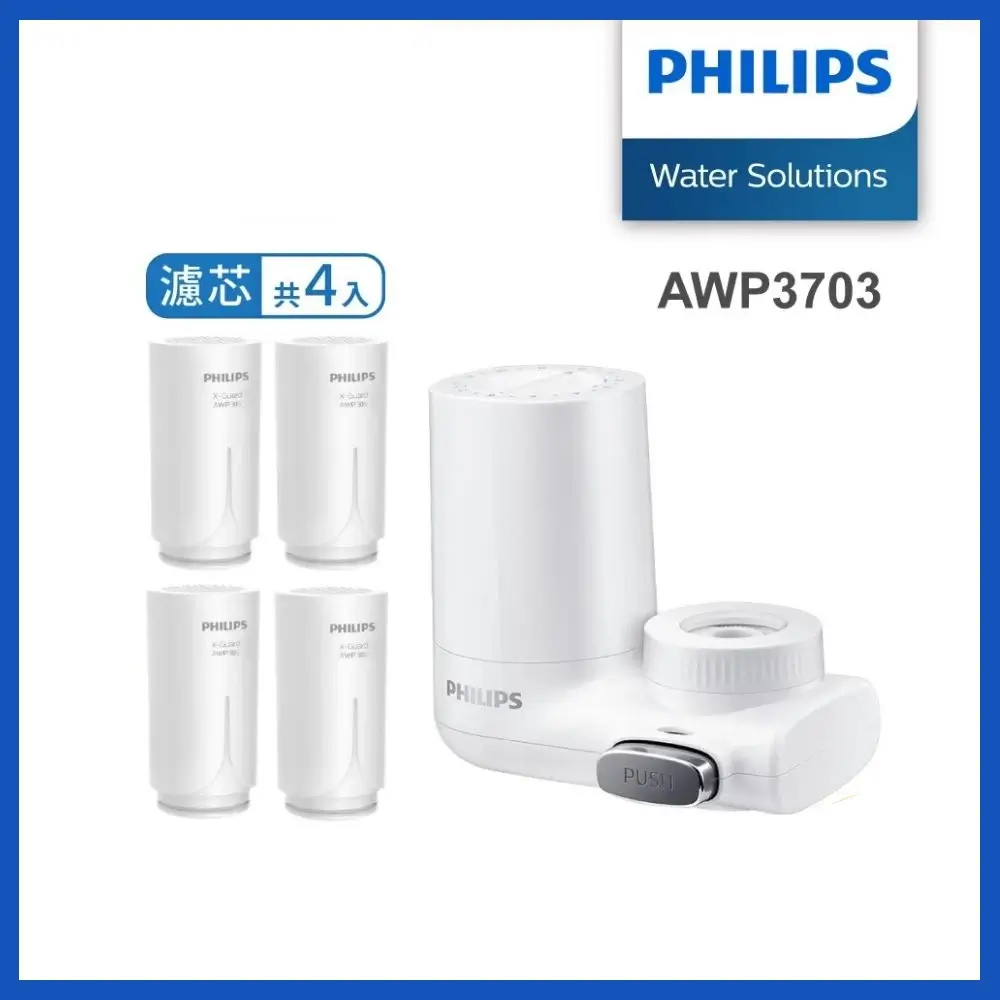 過濾水龍頭推薦，飛利浦 Philips AWP3703 3重龍頭式淨水器