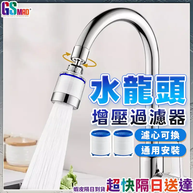 過濾水龍頭推薦，水龍頭增壓過濾器 濾水器 三層濾芯