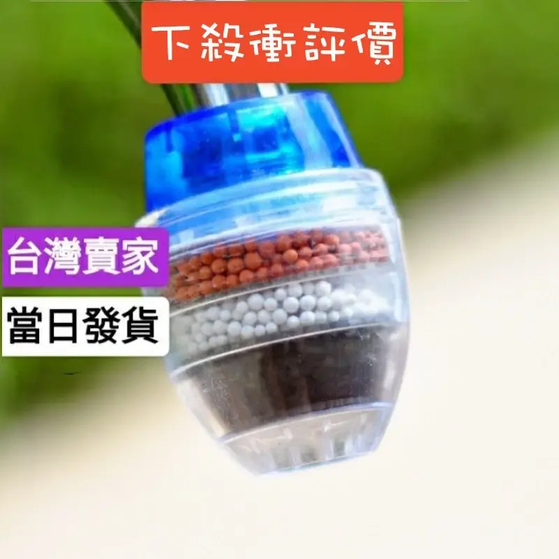 過濾水龍頭推薦，水龍頭過濾器 五層濾料 老式水龍頭直接套