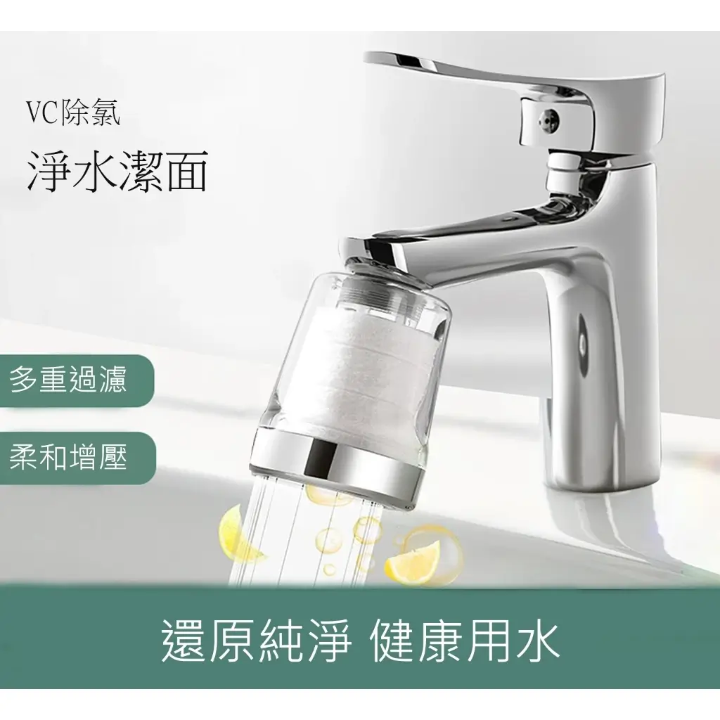 過濾水龍頭推薦，韓國Morning Rain 廚衛龍頭過濾器 維生素C除氯