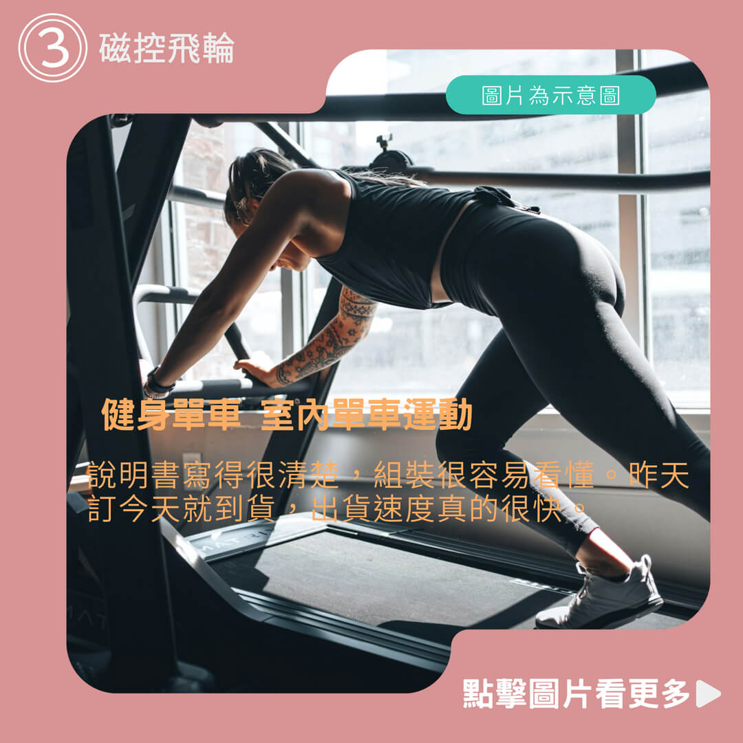 磁控飛輪 健身單車 室內單車運動