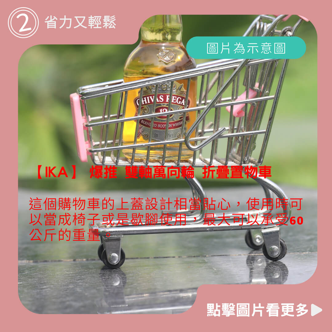 【IKA】 爆推 雙軸萬向輪 折疊置物車