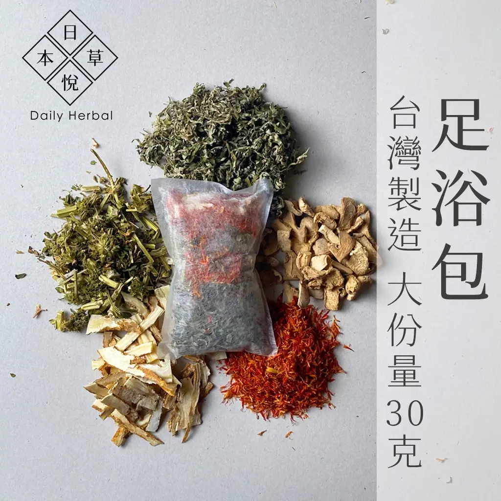 日悅本草足浴包,台灣製造單包30克,茶包袋周圍散放艾草、紅花、當歸、乾薑等原型藥材