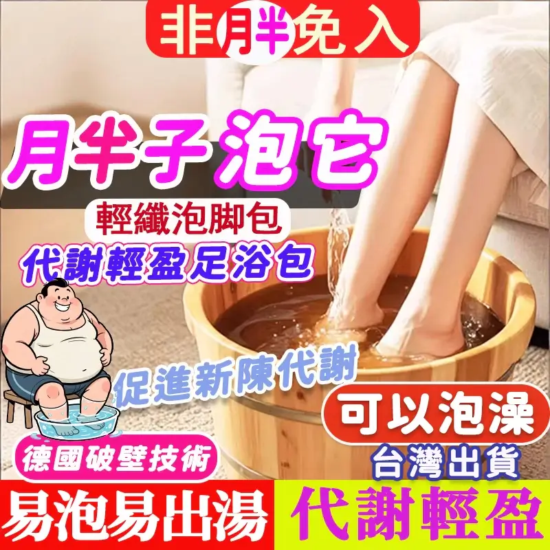 輕盈纖姿泡腳包,藥材打成細粉分裝成小包,前方擺著紅花、老薑、艾草等原料