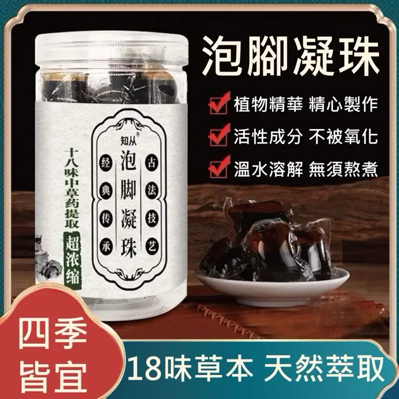泡腳凝珠罐裝,旁邊白盤上放著深褐色的凝珠