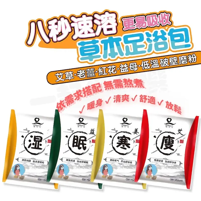 草本足浴包的九種原料,艾草、老薑、益母草、藏紅花、肉桂、白芷、當歸、花椒、金銀花