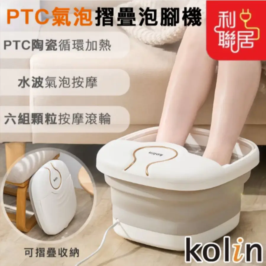 Kolin歌林PTC氣泡摺疊泡腳機，容量9公升，折疊後高度10公分