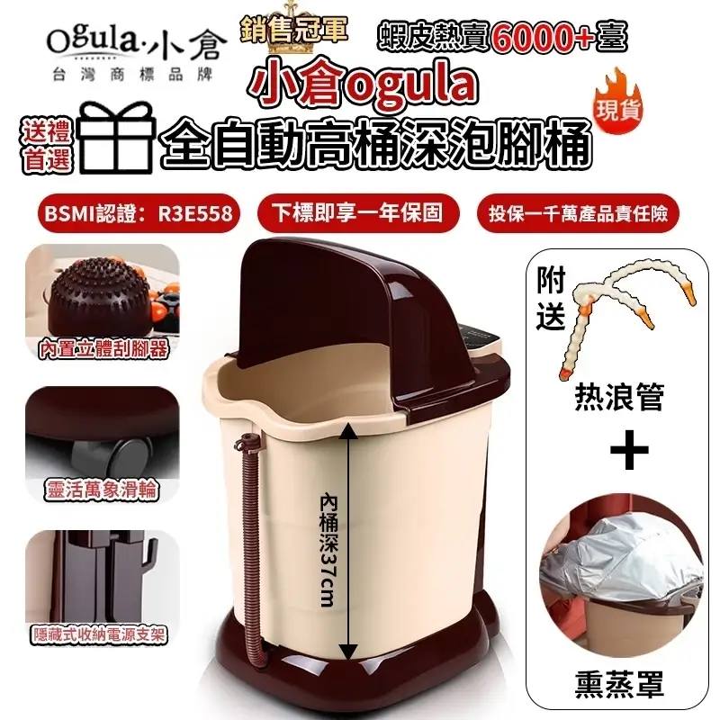 小倉ogula全自動高桶深泡腳桶內桶深37公分，附熏蒸罩與熱浪管