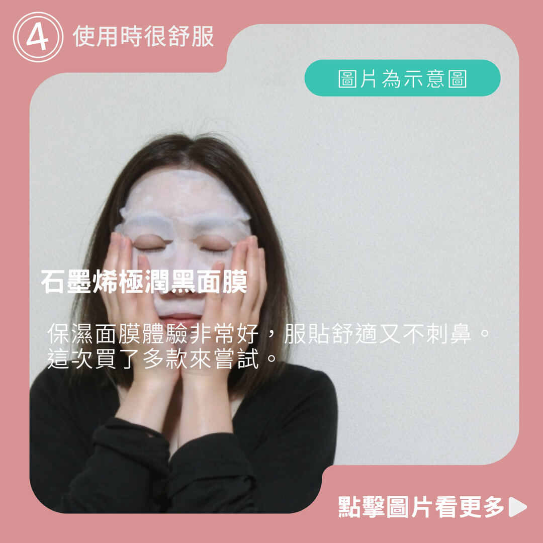 Muchacha沐洽洽石墨烯極潤黑面膜(容量:30ml)