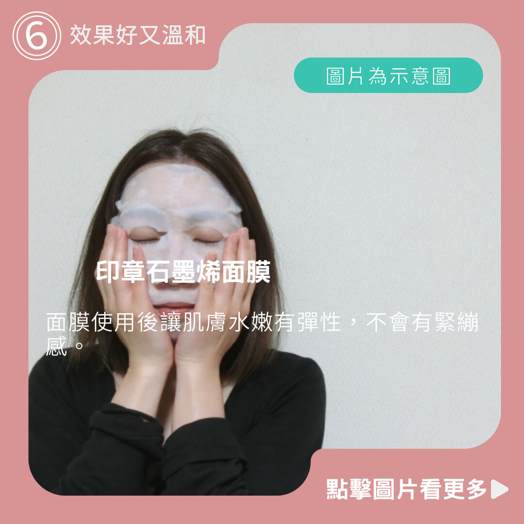 極萌 王心凌 印章石墨烯面膜 蓋章格子面膜抗皺舒緩補水保濕緩解肌膚敏感